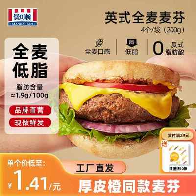 曼可顿全麦英式麦芬厚皮橙同款低脂面包松饼汉堡胚早餐半成品食材