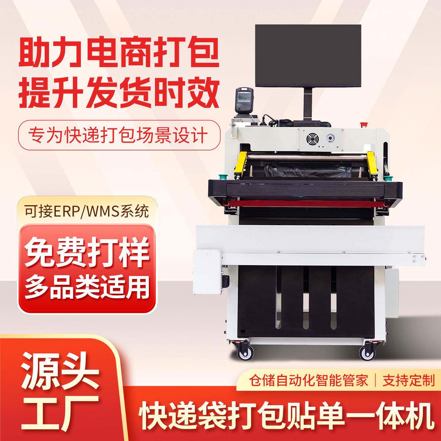 打包机纯电动贴单投袋机包装设备厂家服装快递袋封口机捆扎机