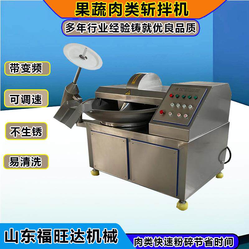 鱼类虾类斩拌机鱼泥蟹棒粉碎机香肠青菜斩拌机