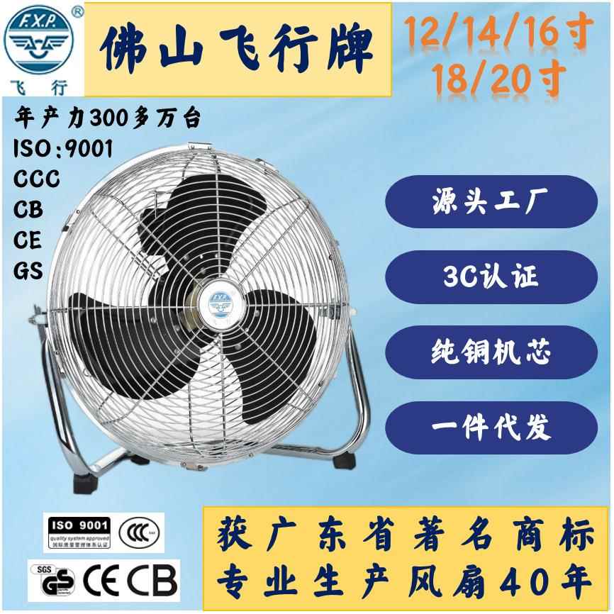 飞行牌12/14/16寸趴地扇爬地扇坐地扇工业风扇超大风力强劲静音