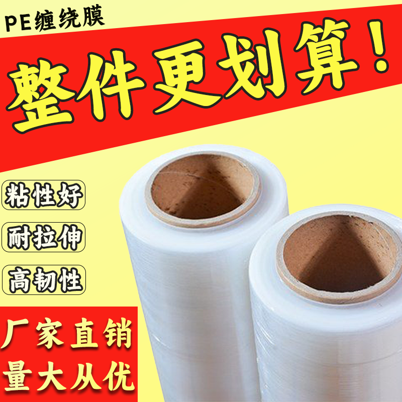 厂家直销厂家直销缠绕膜打包膜拉伸膜pe塑料膜运输包装膜手用缠绕
