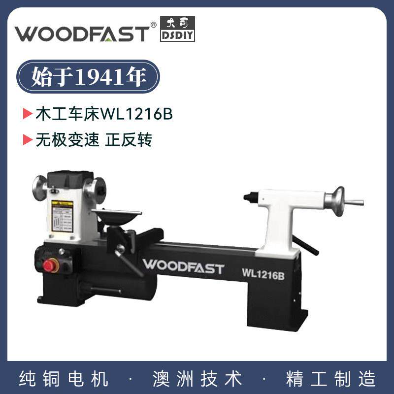 沃富特1216B 木工车床桌面小型家用加工高精度多功能DIY木旋机