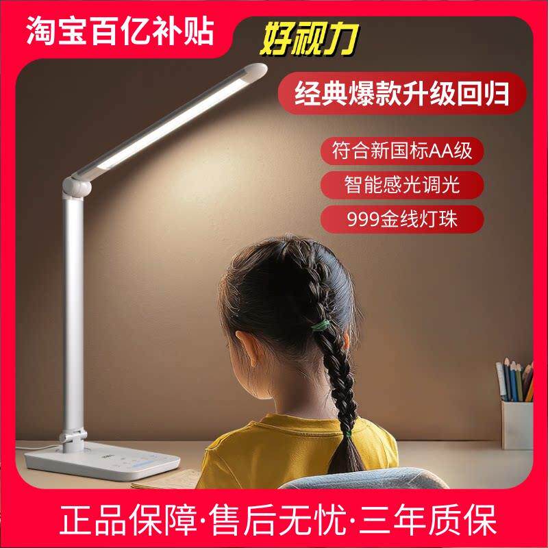 好视力全光谱护眼台灯儿童学生学习专用护眼书桌阅读灯TG168