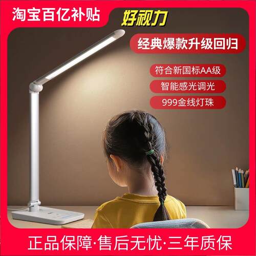 好视力全光谱护眼台灯儿童学生学习专用护眼书桌阅读灯TG168