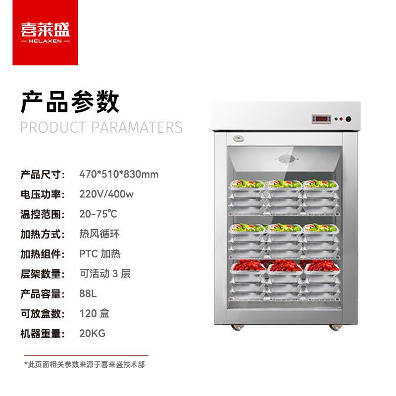 喜莱盛加热柜保温柜商用预制菜加热专用 餐饮店牛奶保温柜立式加
