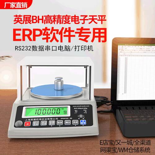 英展RS232串口0.01g精密电子天平高精度电子秤工业化工电子称