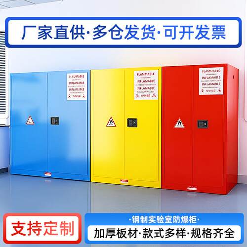 45加仑防爆柜30加仑黄色易燃品防爆腐蚀柜工业化学安全柜厂家