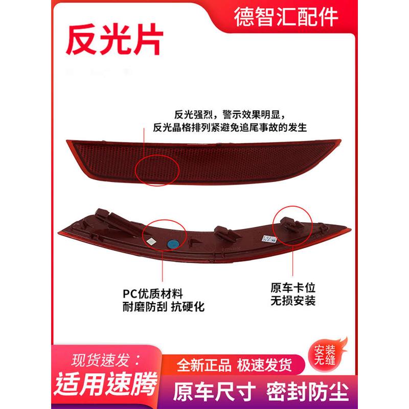 适用大众速腾后杠反光片 12-22款灯泡后保险杠反射板 后杠装饰灯