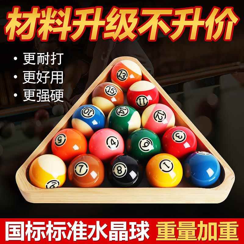 源头厂家直销台球子大号水黑晶标准彩球室专美式桌球用球国产台球