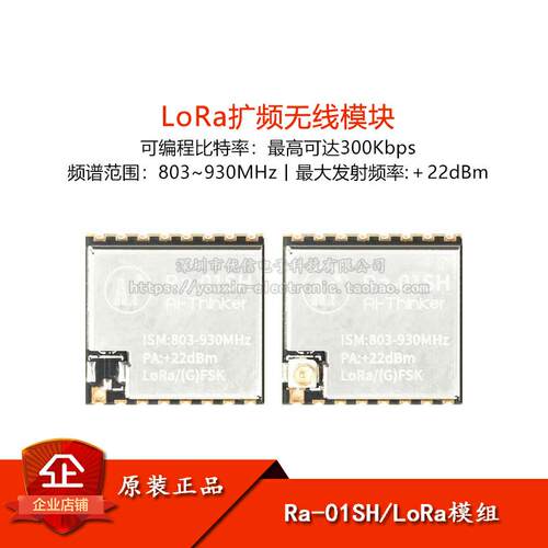 LoRa无线射频模块SX1262芯片803-930MHz超低功耗Ra-01SH/LoRa模组