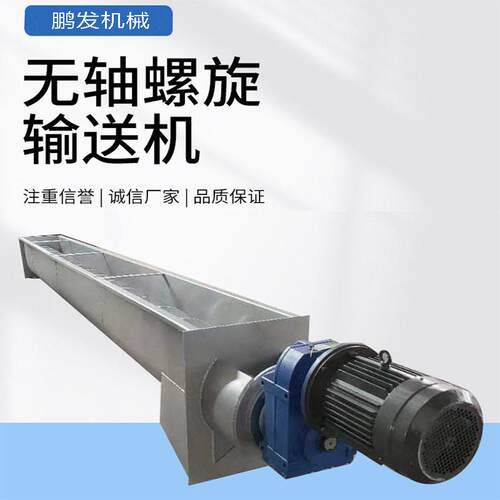U型无轴绞龙螺旋输送机碳砂输送机型号全可加工密封性好