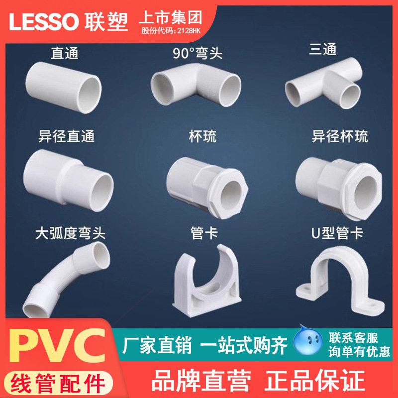 联塑线管管卡三通接头弯头阻燃绝缘家装电线管pvc穿线管配件大全