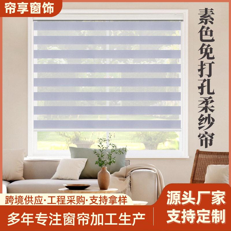 现货免打孔斑马帘外贸窗帘成品 柔纱帘升降卷帘遮阳百叶窗帘定制