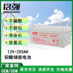 12V250AH铅酸电池太阳能板专用蓄电池工商储用户外胶体电瓶