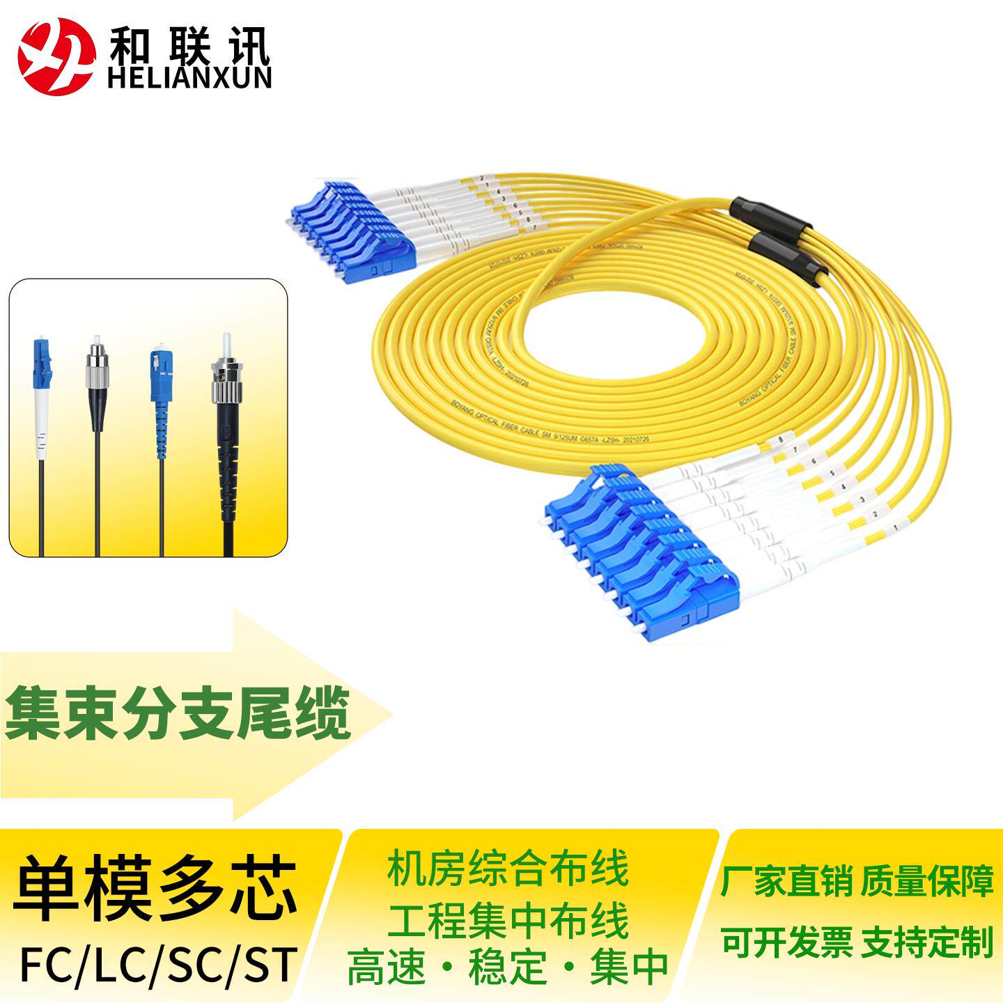 多芯光纤集束尾纤尾缆室内束状光缆LCSCFC4芯8芯12芯24芯48芯跳线