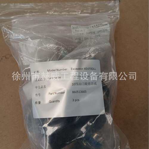 徐工挖机470C/10档油门旋钮总成860513665