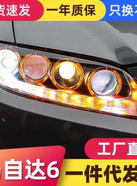 适用于马自达6大灯总成马六马6改装天使眼LED日行灯透镜氙气大灯