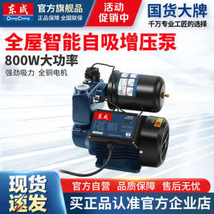 东成增压泵全屋家用全自动自来水管道抽水机加压泵220v小型自吸泵
