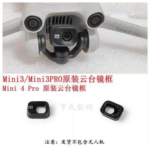 大疆DJI Mini 3PRO云台相机镜框 御迷你mini4pro原装镜头保护盖罩