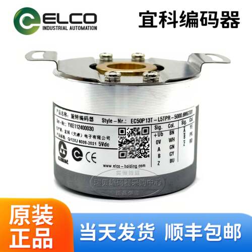 ELCO宜科主轴电机广数系统旋转编码器EC50P13T-L5TPR-5000.6MGT01