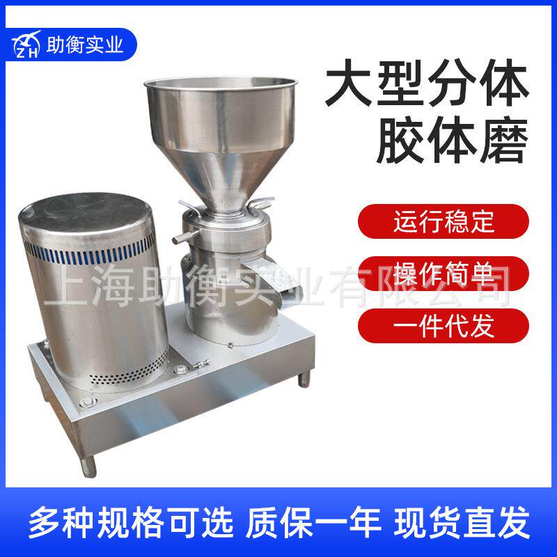 大型分体式胶体磨食品研磨机JMF-140大型胶体磨高速食品胶体磨