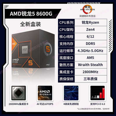全新8700g8500g /显/amdcpur58000 核锐散r7龙8600g系片处理器
