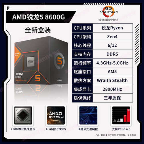 全新8700g8500g /显/amdcpur58000 核锐散r7龙8600g系片处理器