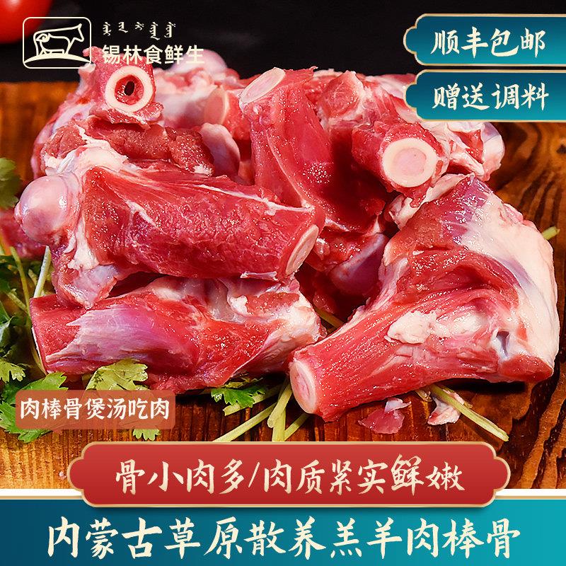 羊棒骨新鲜带肉内蒙羊骨头商用煲汤食材羊腿骨吸骨髓羊骨棒羊筒骨