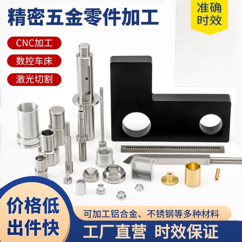 cnc加工机加工零件定做机械零件铜铝不锈钢五金零件加工数控车床