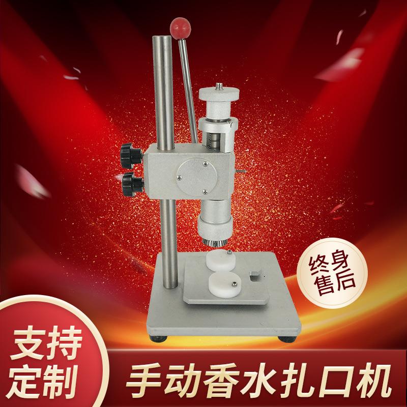 联腾LT-8新款手动香水扎口机铝塑盖锁盖机香水压盖机