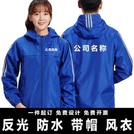 防风衣外套定制印logo秋冬连帽反光衣广告，衣服工作服长袖diy