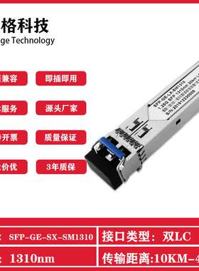 千兆SFP光模块单模双纤LC接口10-80KM SFP-GE-LX-1310全面兼容AR