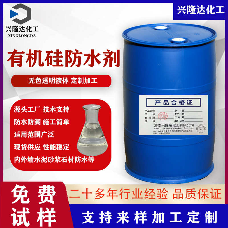 防水剂 内外墙石材混凝土甲基硅酸钾钠砂浆建筑有机硅防水剂