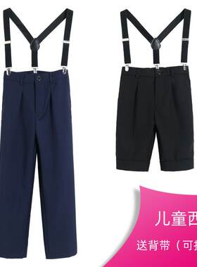 男童演出服抱婴袋裤黑色吊带裤蓝色长裤中大童学生西装礼服校服裤
