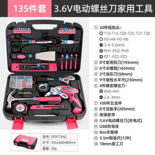 工具电钻螺丝刀五金多功能维修电动家用田工具箱电工森135件套装