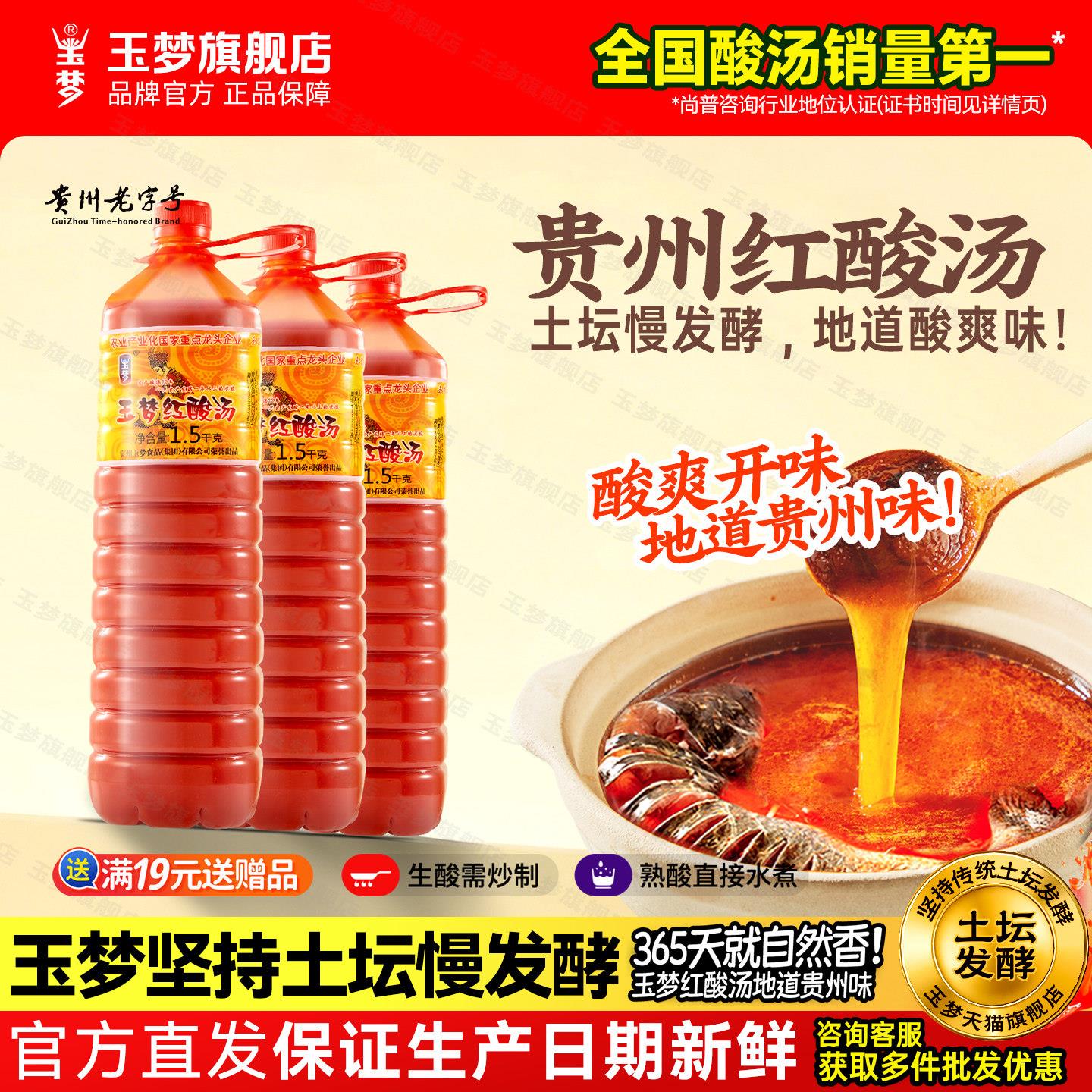 玉梦凯里红酸汤糟辣椒贵州辣椒下饭菜酸汤鱼火锅底料酸汤肥牛调料