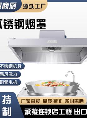 烟罩油烟净化一体机商用酒店厨房学校食堂不锈钢烟罩厂家现货