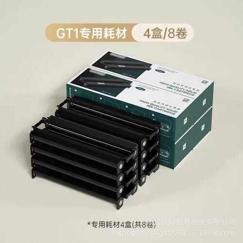 GT1打印耗材固态墨盒碳带u200专用墨盒碳带A4打印纸双面纸