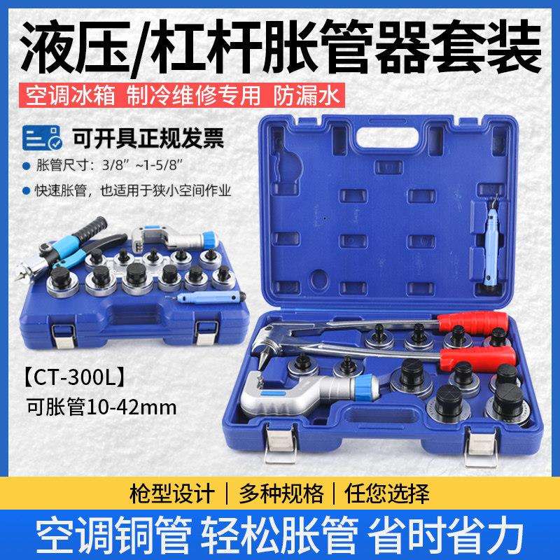 铜管液压胀管器CT-100CT-300手动涨管器扩杯型口空调制冷维修工具