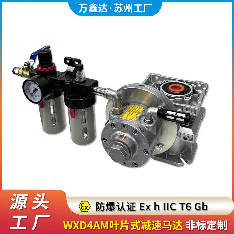 万鑫达WXD4AM叶片式气动速马达立卧式涡轮蜗杆防爆认证大扭矩