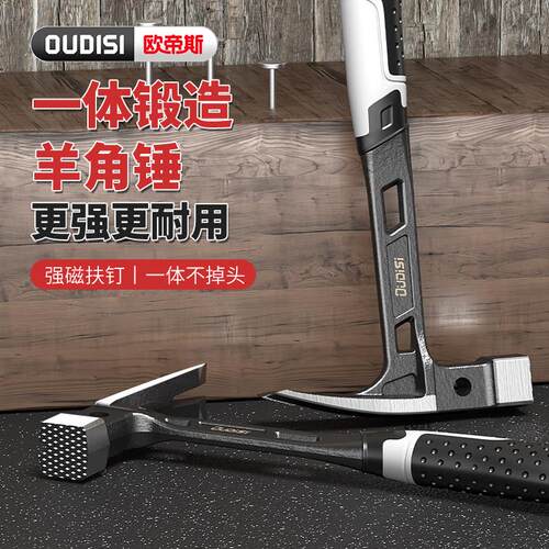 欧帝斯一体羊角锤木工专用钉槽工具家用榔头小铁锤锤子