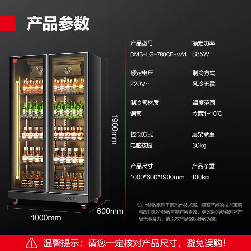 徳玛仕商业用饮料酒水展示柜果蔬冷冷303藏大型立保式冷柜制鲜柜