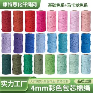 4mm彩色包芯棉线绳 彩色挂毯绳吊牌绳包装绳捆绑绳 手工diy细棉绳