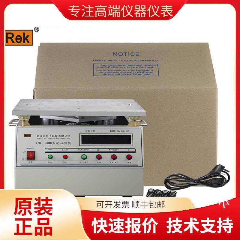 Rek美瑞克RK-3000振动试验机30KG震动试验台 震动台30KG RK3000