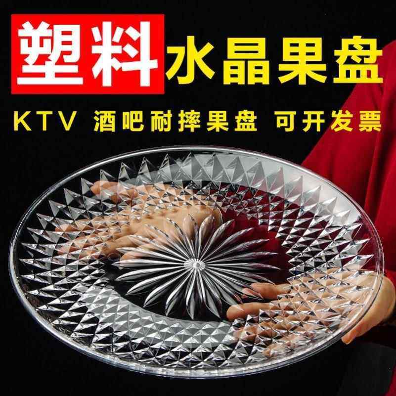 果盘ktv专用水果盘大容量超大装西瓜零食盘小吃盘商用亚克力塑料,餐饮具,果盆/果盘/果篮,淘宝优惠券,粉丝福利购,淘宝优惠卷