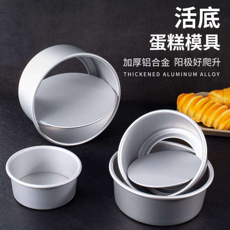 模具烘焙磨具蛋糕胚蛋糕模烤箱阳极戚风模活底模蛋糕520土司