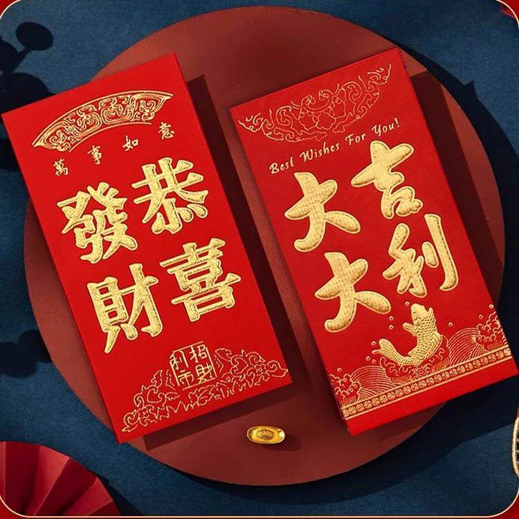 婚庆喜字烫金红包通用硬质新年大吉大利乔迁福堵门回礼利是封