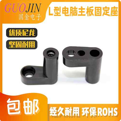 主板绝缘柱支撑L型20毫米高PC隔离柱网吧裸机固定脚垫PCB支架