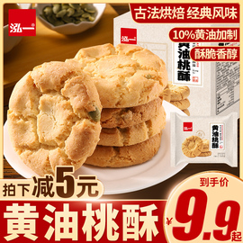 泓一黄油桃酥饼干传统手工美食老式糕点下午茶休闲食品特产零食