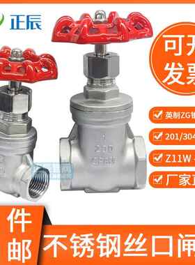 304不锈钢内螺纹闸阀201水表前阀门 Z11-16P丝口闸阀DN15开关6分